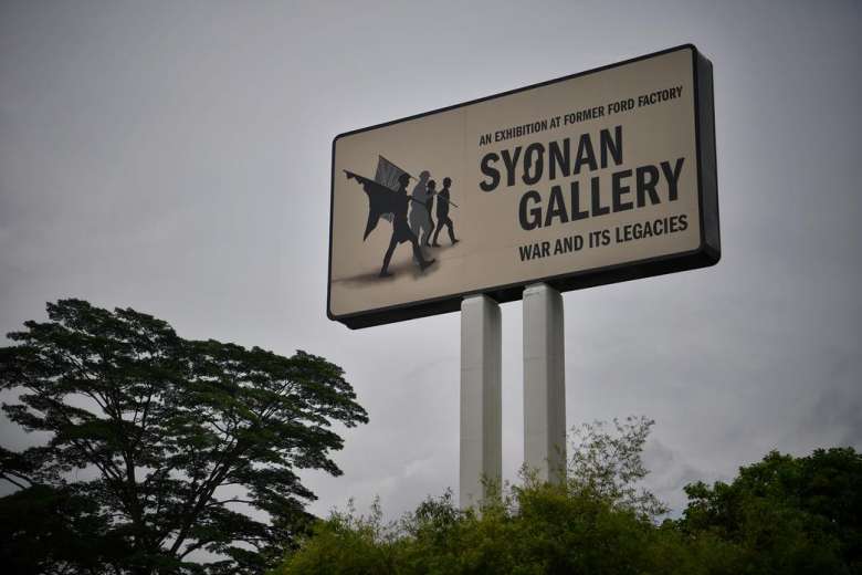 File:Syonan Gallery 1.jpg