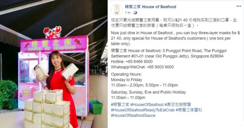 File:The now-deleted Facebook post where House of Seafood offered surgical masks for sale. Screenshot from AsiaOne..png