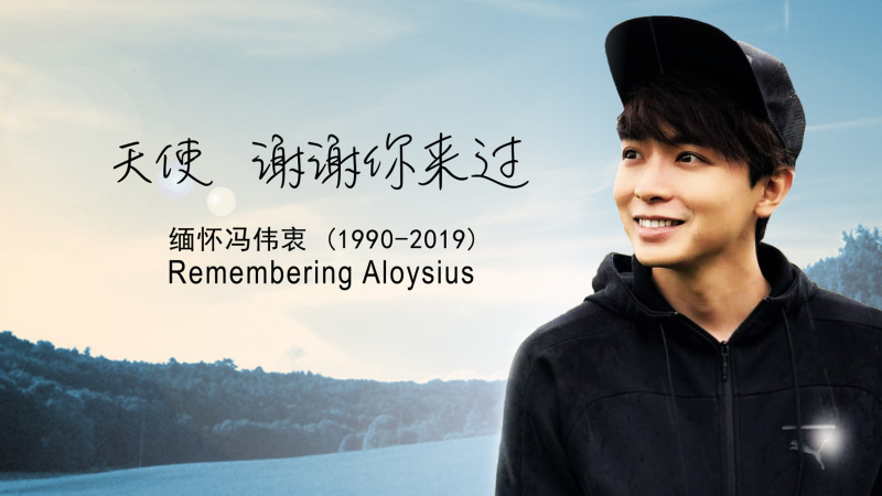 File:Remembering Aloysius tribute.jpg