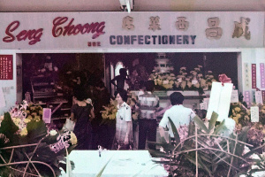 Seng Choong Confectionery.jpg