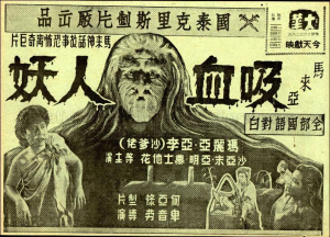 Pontianak Chinese poster.jpg